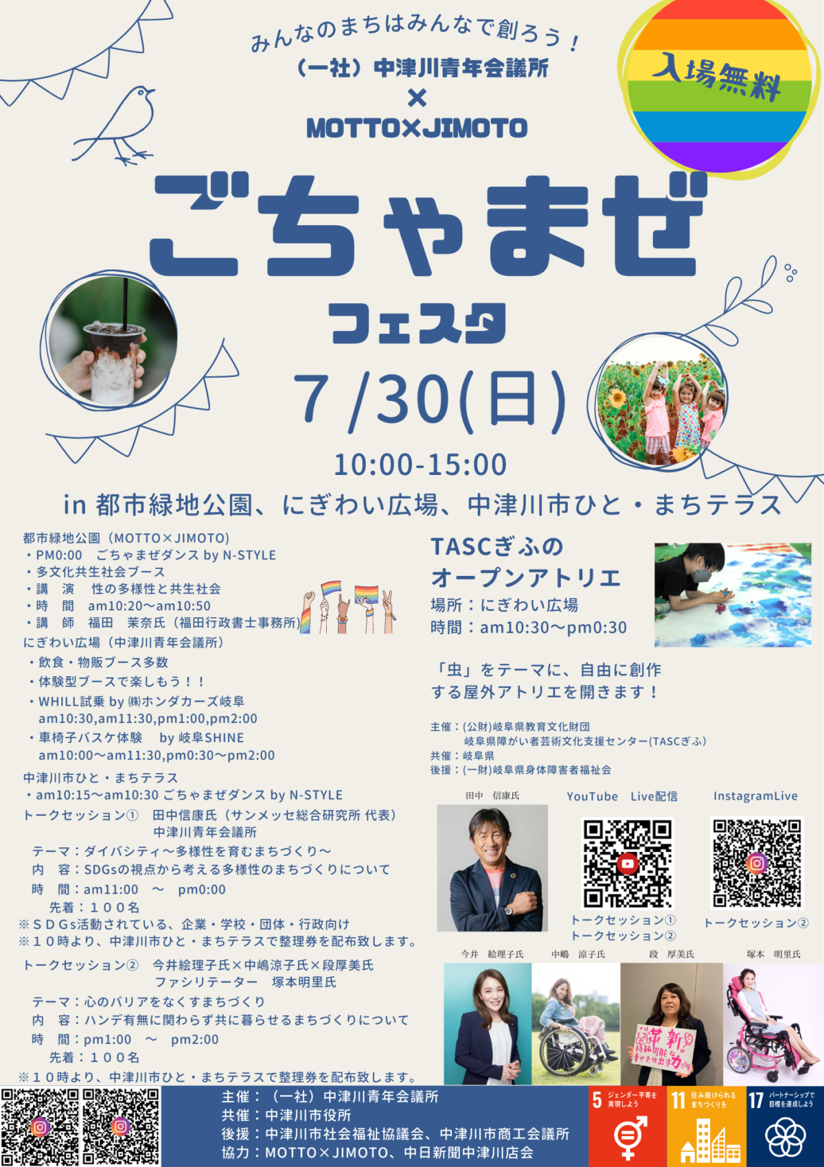 ごちゃまぜフェスタ – 中津川青年会議所